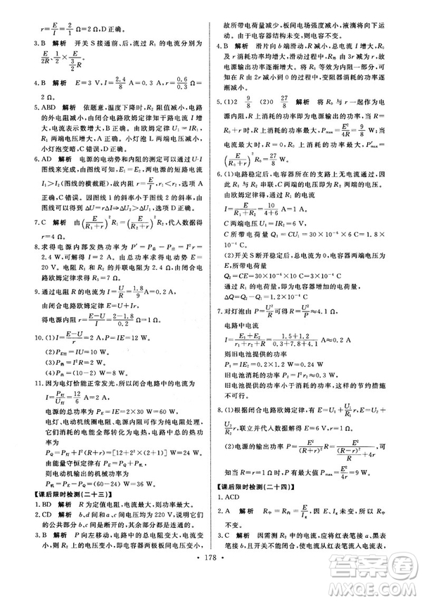 2018天舟文化能力培養(yǎng)與測試物理選修3-1人教版答案