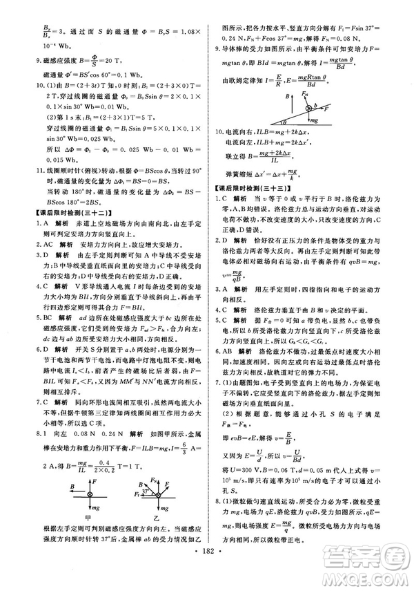 2018天舟文化能力培養(yǎng)與測試物理選修3-1人教版答案