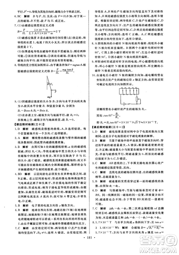 2018天舟文化能力培養(yǎng)與測試物理選修3-1人教版答案