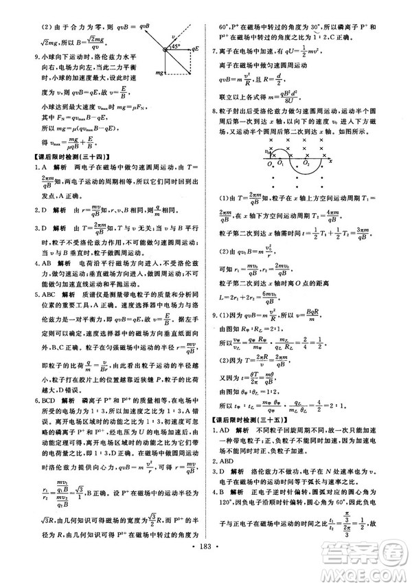 2018天舟文化能力培養(yǎng)與測試物理選修3-1人教版答案