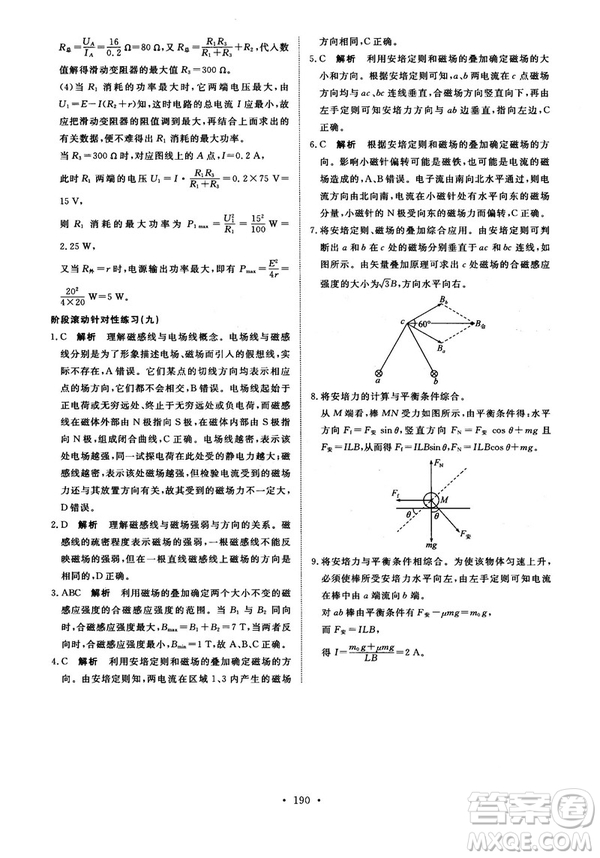 2018天舟文化能力培養(yǎng)與測試物理選修3-1人教版答案