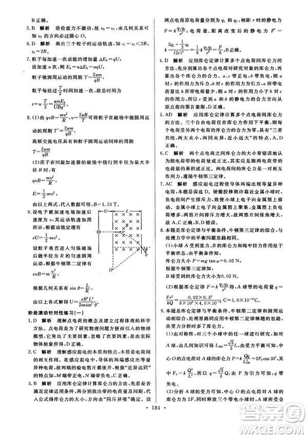 2018天舟文化能力培養(yǎng)與測試物理選修3-1人教版答案