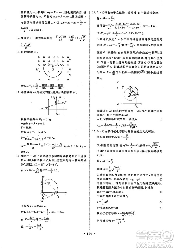 2018天舟文化能力培養(yǎng)與測試物理選修3-1人教版答案