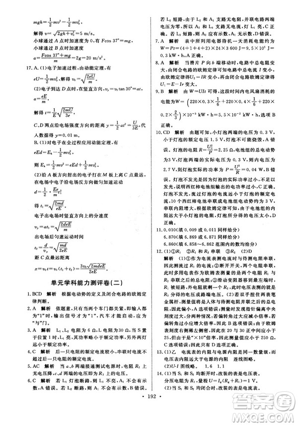 2018天舟文化能力培養(yǎng)與測試物理選修3-1人教版答案