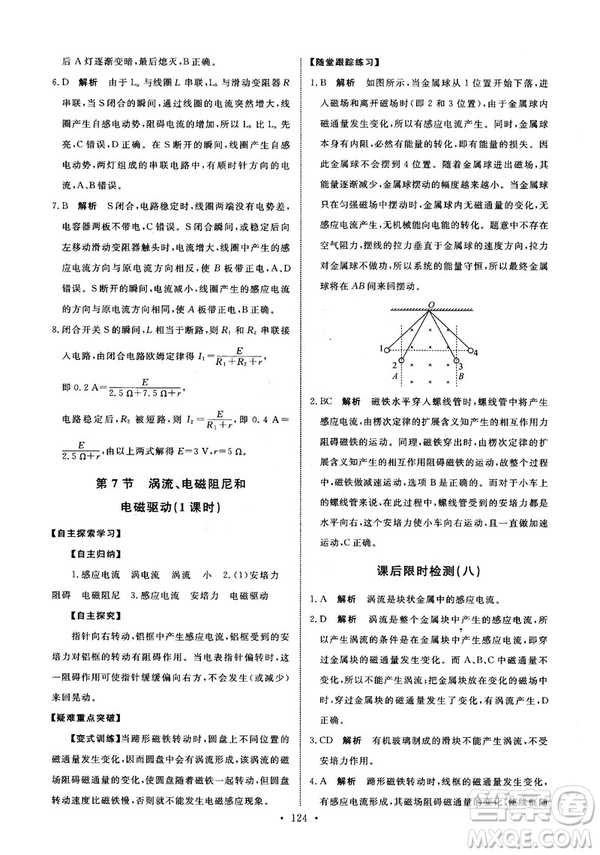 2018天舟文化能力培養(yǎng)與測試物理選修3-2人教版答案