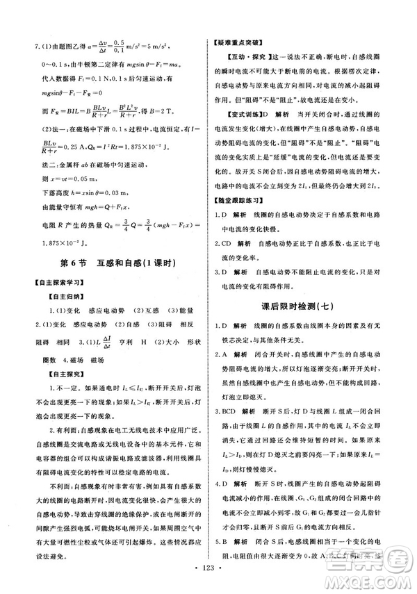 2018天舟文化能力培養(yǎng)與測試物理選修3-2人教版答案