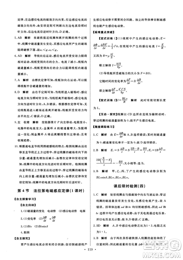 2018天舟文化能力培養(yǎng)與測試物理選修3-2人教版答案