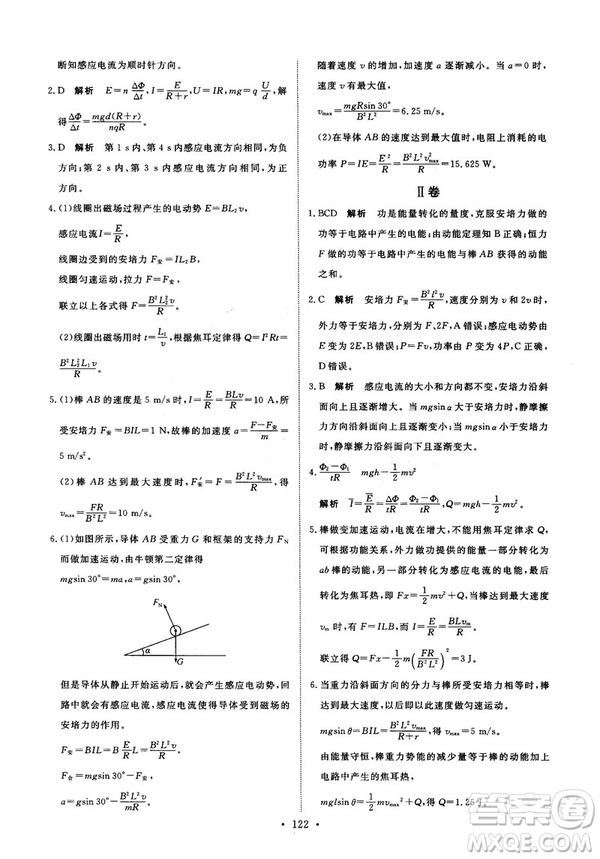 2018天舟文化能力培養(yǎng)與測試物理選修3-2人教版答案