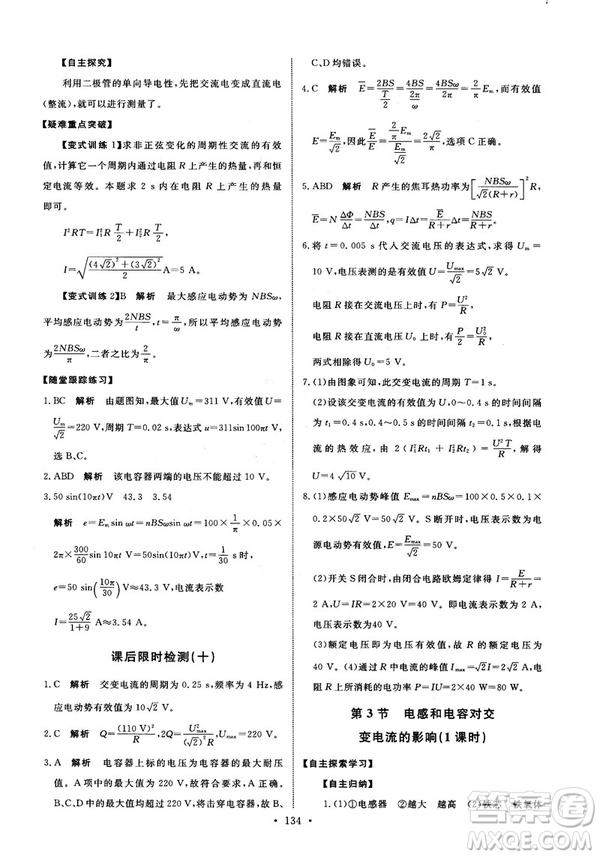 2018天舟文化能力培養(yǎng)與測試物理選修3-2人教版答案