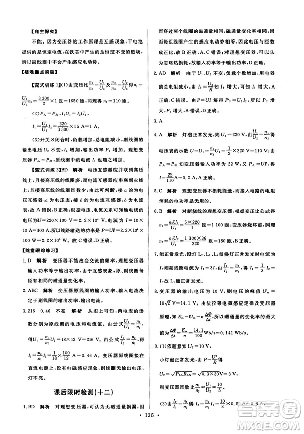 2018天舟文化能力培養(yǎng)與測試物理選修3-2人教版答案