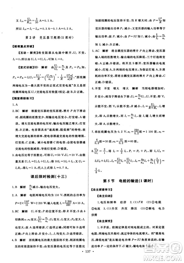 2018天舟文化能力培養(yǎng)與測試物理選修3-2人教版答案