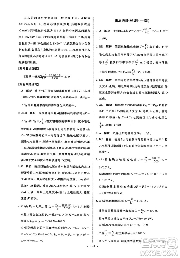 2018天舟文化能力培養(yǎng)與測試物理選修3-2人教版答案