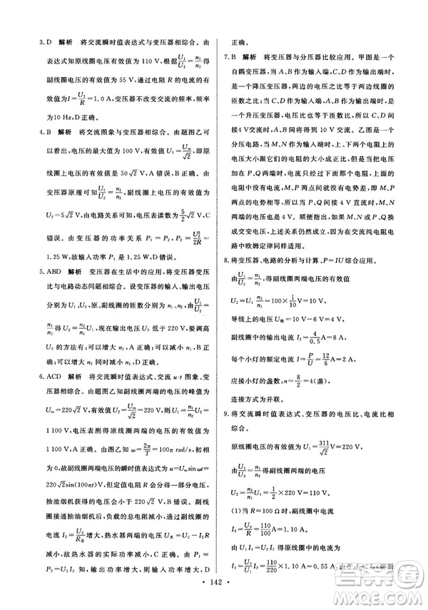 2018天舟文化能力培養(yǎng)與測試物理選修3-2人教版答案