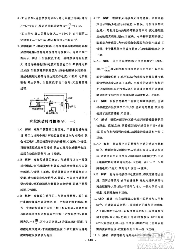 2018天舟文化能力培養(yǎng)與測試物理選修3-2人教版答案