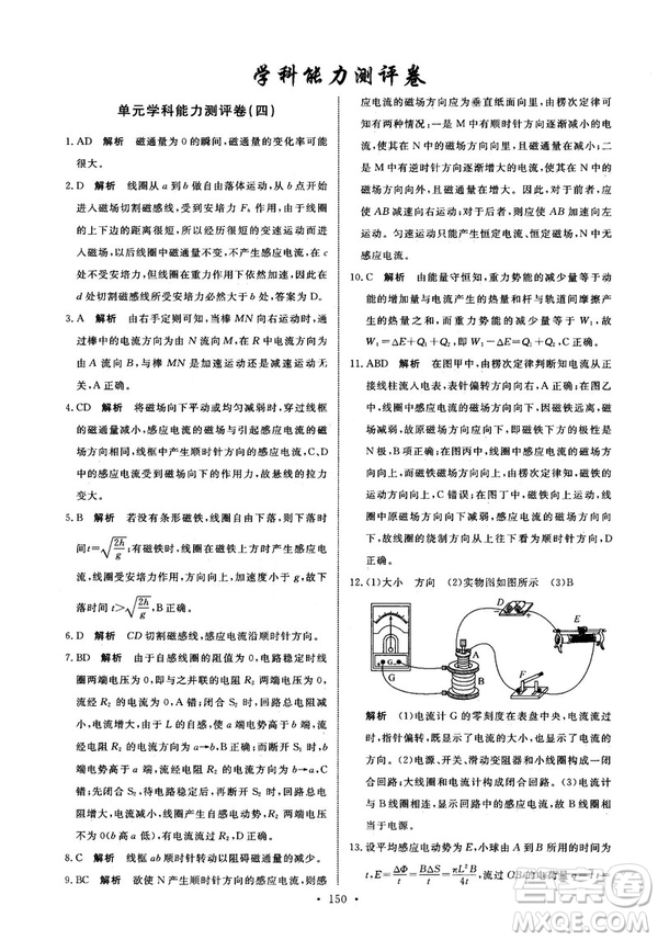 2018天舟文化能力培養(yǎng)與測試物理選修3-2人教版答案