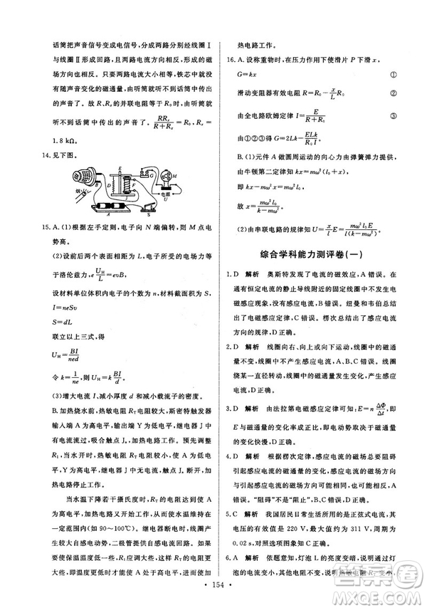 2018天舟文化能力培養(yǎng)與測試物理選修3-2人教版答案