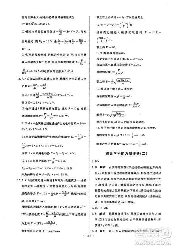 2018天舟文化能力培養(yǎng)與測試物理選修3-2人教版答案