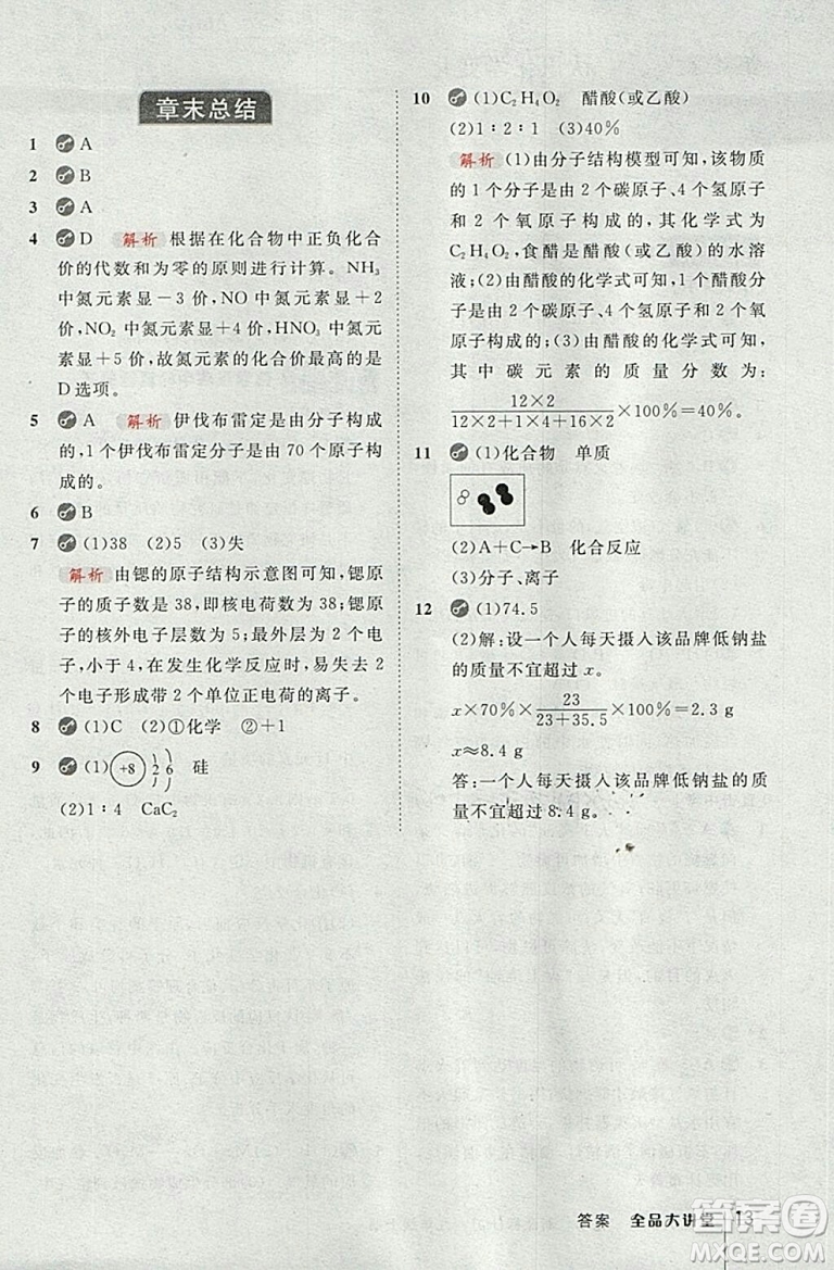 2018滬教版全品大講堂初中化學(xué)九年級(jí)上冊(cè)參考答案