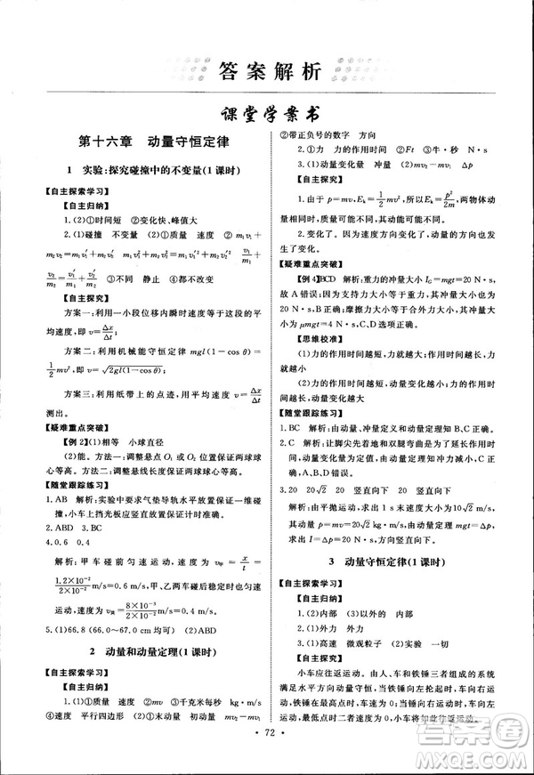 2018天舟文化能力培養(yǎng)與測試物理選修3-5人教版答案