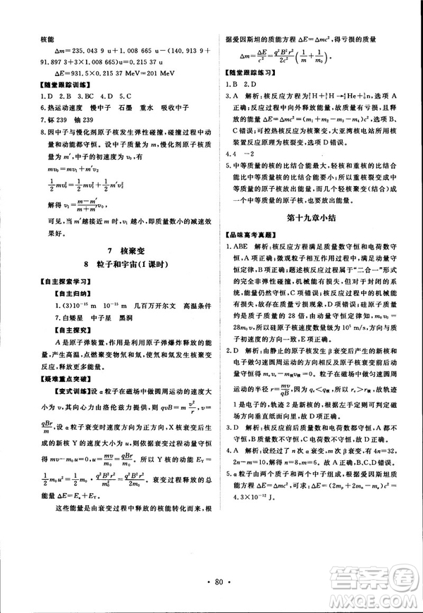 2018天舟文化能力培養(yǎng)與測試物理選修3-5人教版答案