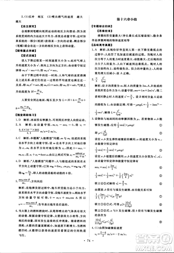 2018天舟文化能力培養(yǎng)與測試物理選修3-5人教版答案