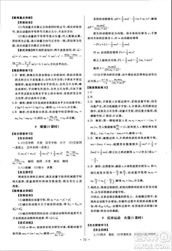 2018天舟文化能力培養(yǎng)與測試物理選修3-5人教版答案