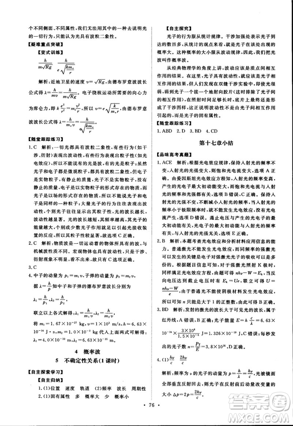 2018天舟文化能力培養(yǎng)與測試物理選修3-5人教版答案