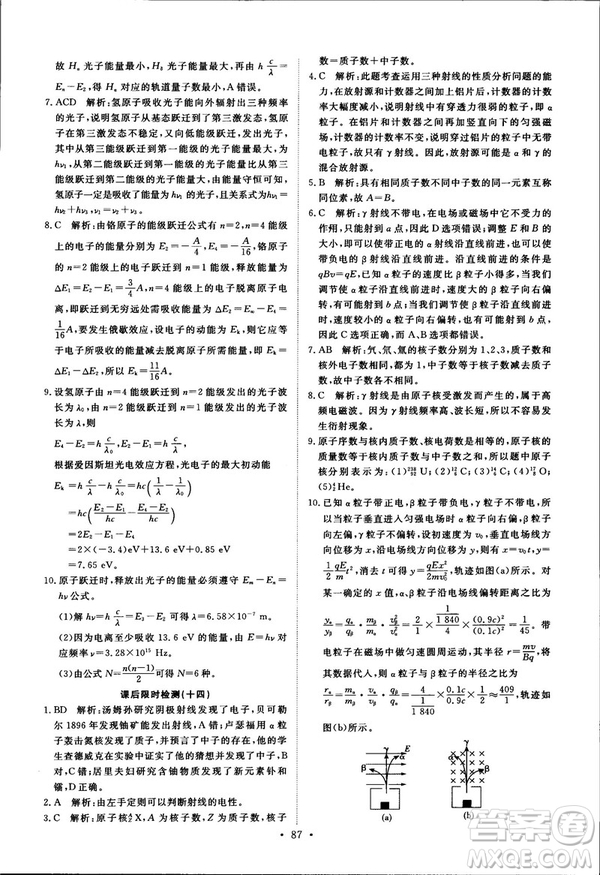 2018天舟文化能力培養(yǎng)與測試物理選修3-5人教版答案