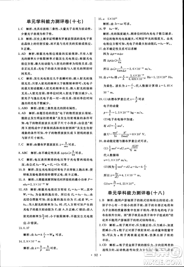 2018天舟文化能力培養(yǎng)與測試物理選修3-5人教版答案