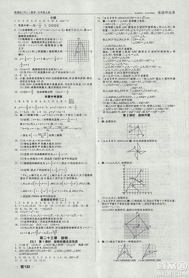 全品作業(yè)本2018年九年級數(shù)學上冊人教版參考答案