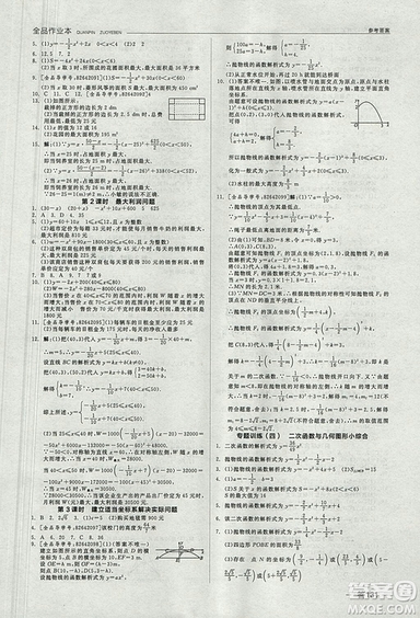 全品作業(yè)本2018年九年級數(shù)學上冊人教版參考答案