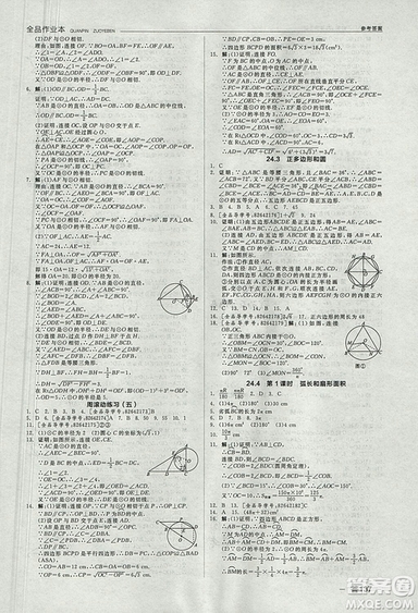 全品作業(yè)本2018年九年級數(shù)學上冊人教版參考答案