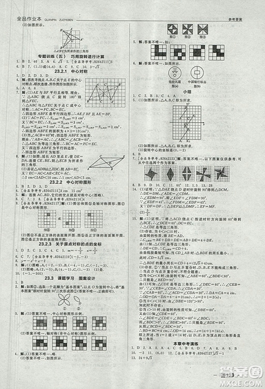 全品作業(yè)本2018年九年級數(shù)學上冊人教版參考答案