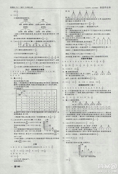 全品作業(yè)本2018年九年級數(shù)學上冊人教版參考答案