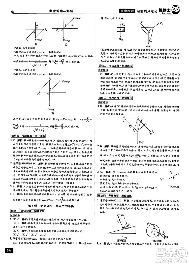 2019高中物理雄博士超能提分筆記參考答案