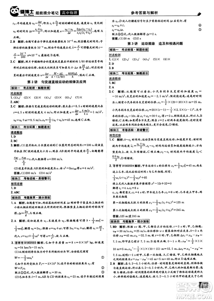 2019高中物理雄博士超能提分筆記參考答案