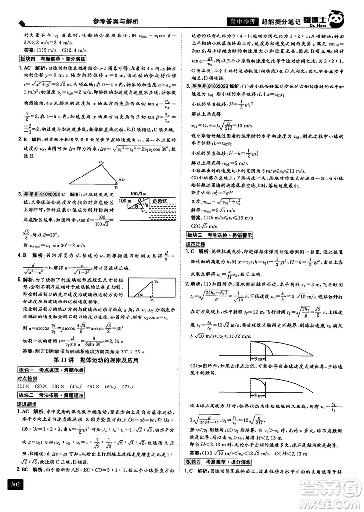 2019高中物理雄博士超能提分筆記參考答案