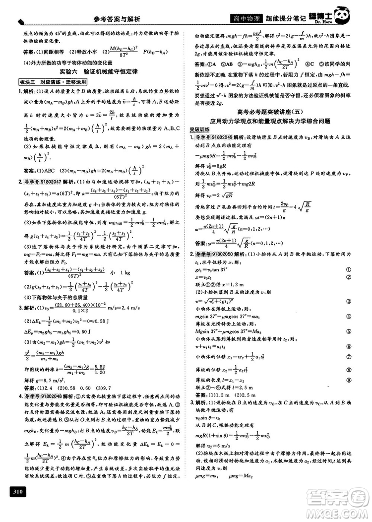 2019高中物理雄博士超能提分筆記參考答案