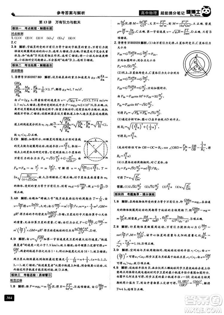 2019高中物理雄博士超能提分筆記參考答案