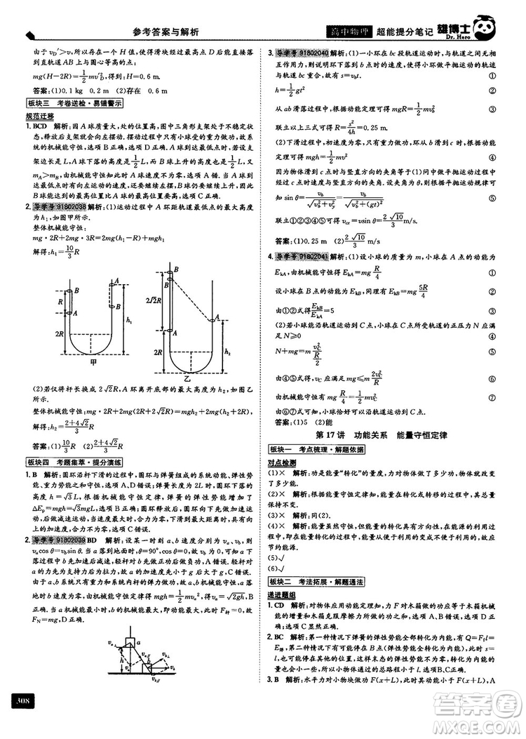 2019高中物理雄博士超能提分筆記參考答案