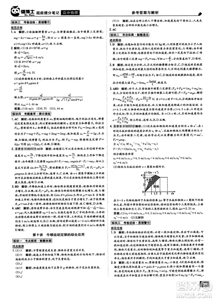 2019高中物理雄博士超能提分筆記參考答案