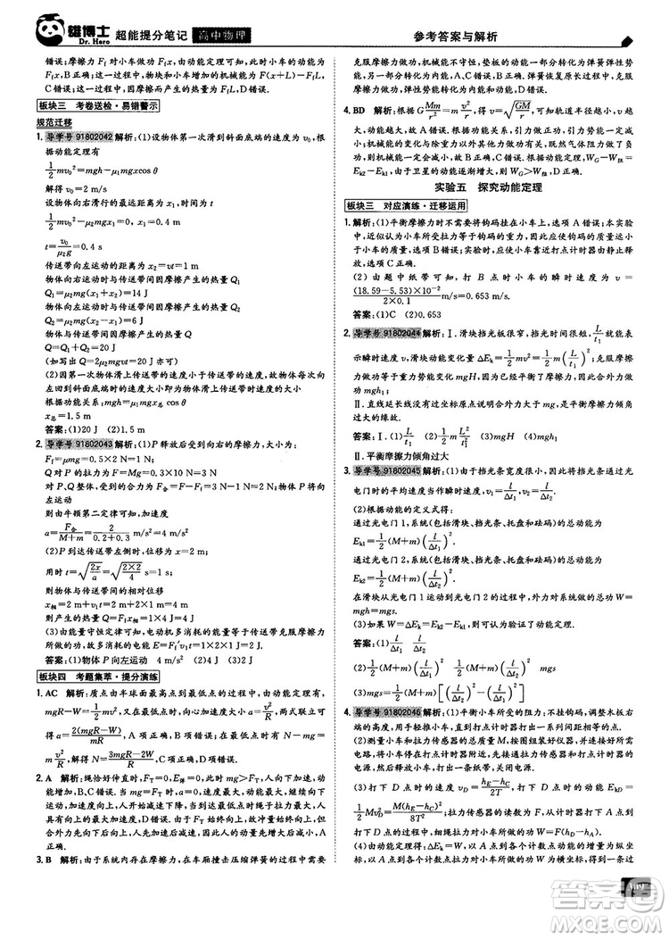 2019高中物理雄博士超能提分筆記參考答案