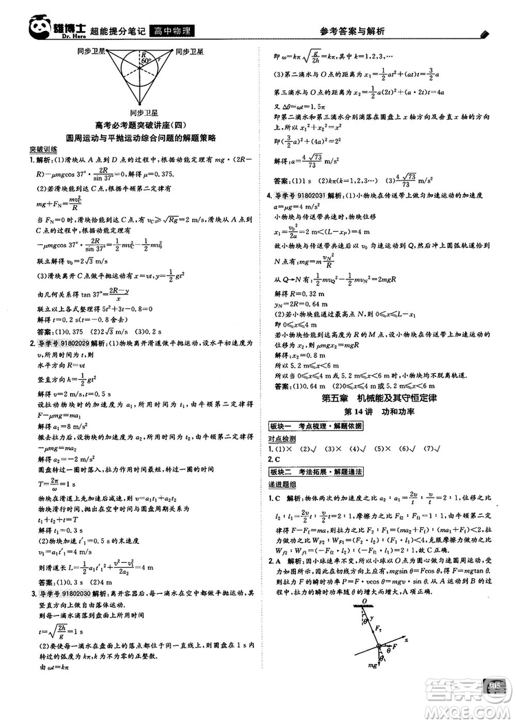 2019高中物理雄博士超能提分筆記參考答案