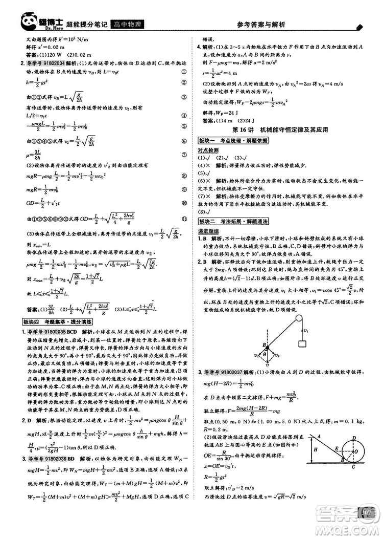 2019高中物理雄博士超能提分筆記參考答案