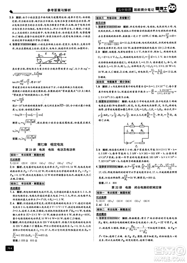 2019高中物理雄博士超能提分筆記參考答案