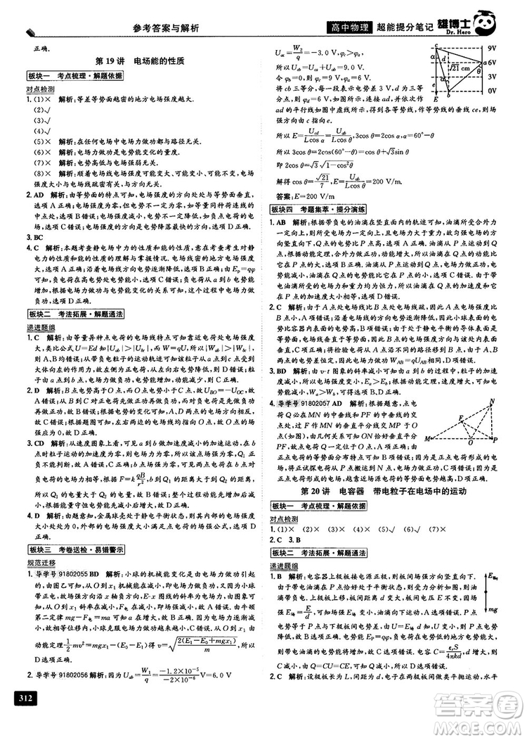 2019高中物理雄博士超能提分筆記參考答案