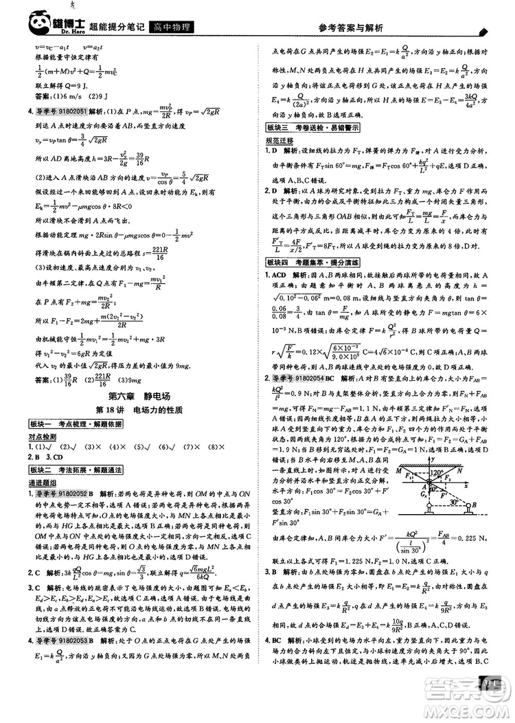 2019高中物理雄博士超能提分筆記參考答案