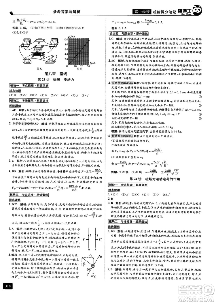 2019高中物理雄博士超能提分筆記參考答案