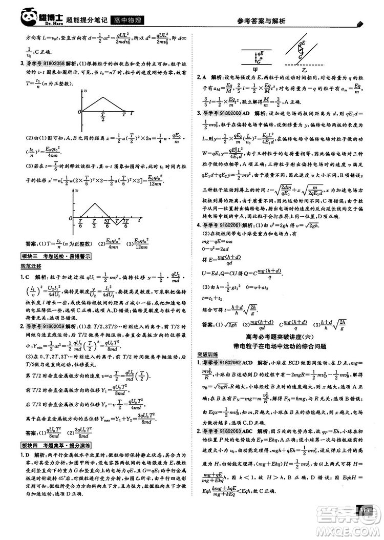 2019高中物理雄博士超能提分筆記參考答案