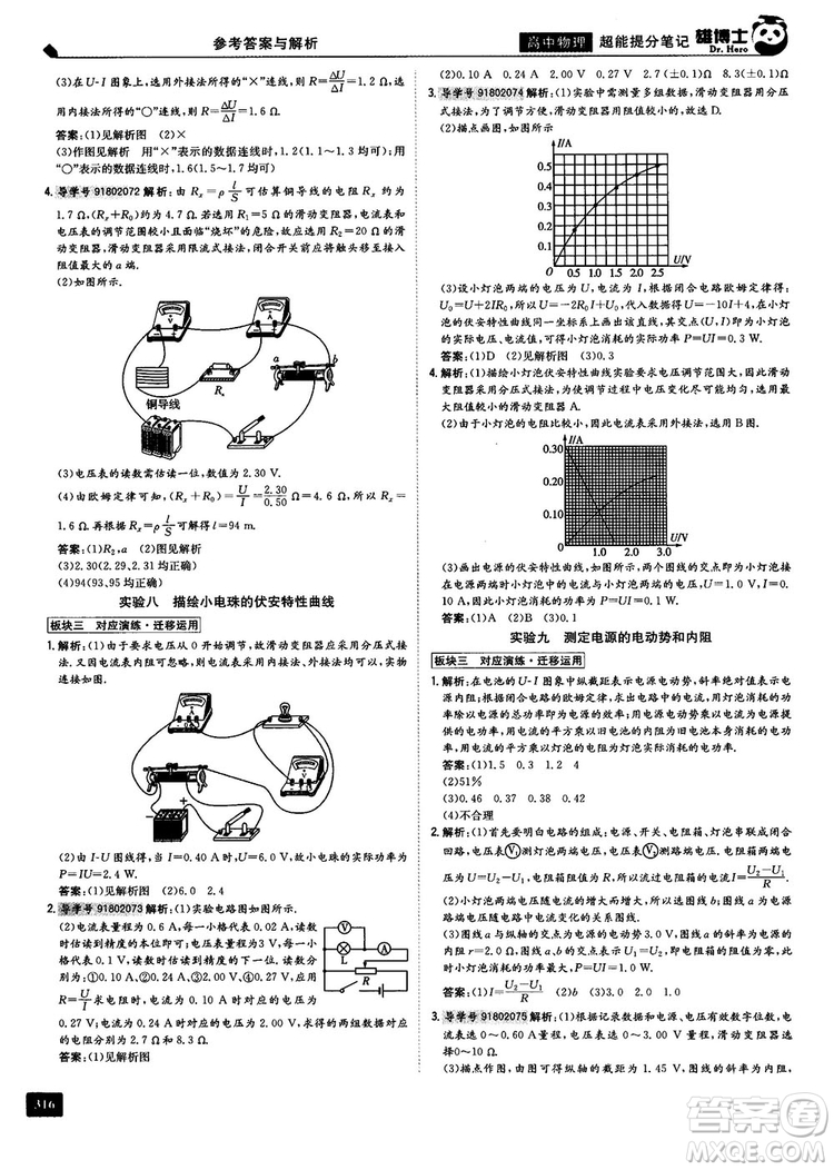 2019高中物理雄博士超能提分筆記參考答案